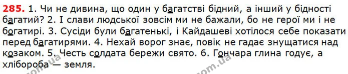 285 — ГДЗ Українська мова 5 клас Глазова 2018 — ГДЗ Українська мова 5 клас Глазова 2018