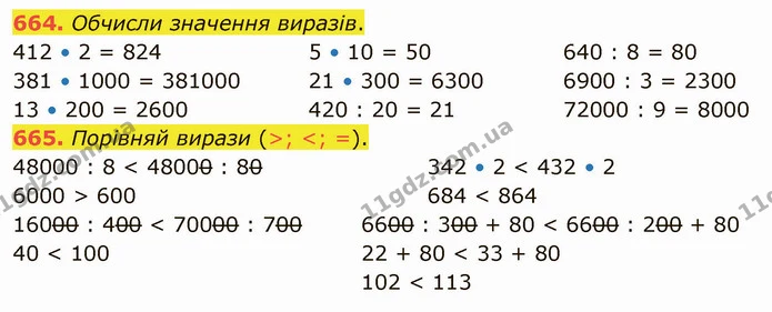 664. Обчисли значення виразів. — ГДЗ Математика 4 клас Оляницька