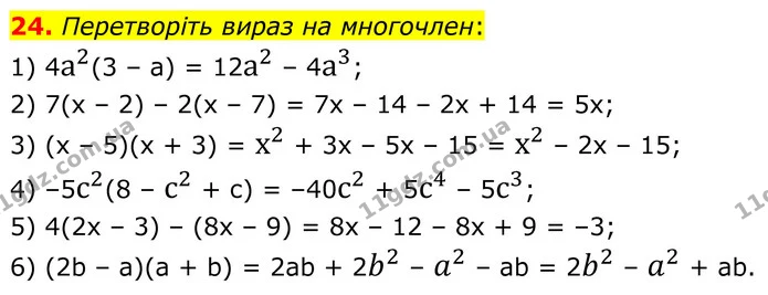 24 — ГДЗ Алгебра 8 клас Істер
