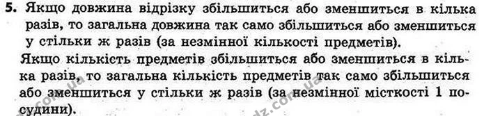 5. Поясни, як змінюється загальна величина; у скільки разів. — ГДЗ Математика 4 клас Скворцова 2015