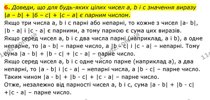 6 — ГДЗ Математика 6 клас Істер 2023 1-2 ч.