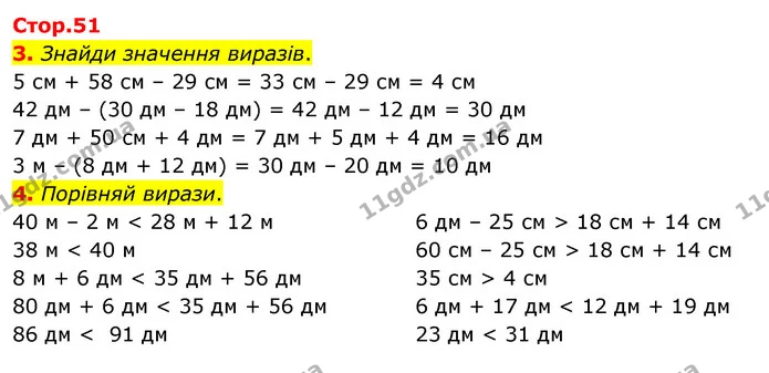 3. Знайди значення виразів. — ГДЗ Математика 3 клас Скворцова 1-2 ч.