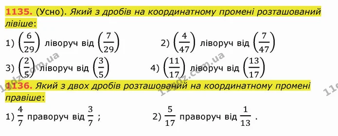 1135. (Усно). Який з дробів на координатному промені розташований лівіше: — ГДЗ Математика 5 клас Істер 2022