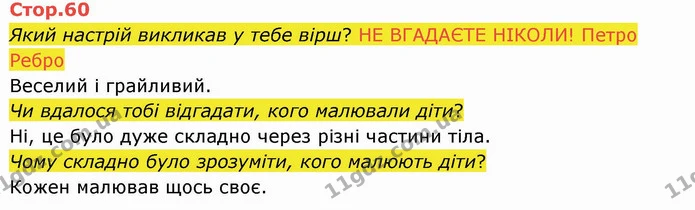 Який настрій викликав у тебе вірш? НЕ ВГАДАЄТЕ НІКОЛИ! Петро Ребро — ГДЗ Українська мова 4 клас Вашуленко 2021 2 частина