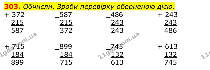 303. Зроби висновки. — ГДЗ Математика 3 клас Заїка 1-2 ч.