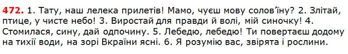 472 — ГДЗ Українська мова 5 клас Глазова 2018 — ГДЗ Українська мова 5 клас Глазова 2018