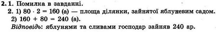 Стор. 84 — 2 — ГДЗ Математика 4 клас Скворцова 2015 — ГДЗ Математика 4 клас Скворцова 2015