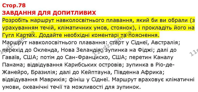 Пр.30 (4) — ГДЗ зошит для практичних Географія 7 клас Довгань — ГДЗ зошит для практичних Географія 7 клас Довгань