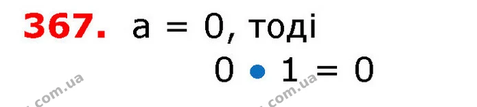 367. Укажи порядок виконання дій у виразах. Обчисли. — ГДЗ Математика 3 клас Заїка 1-2 ч.