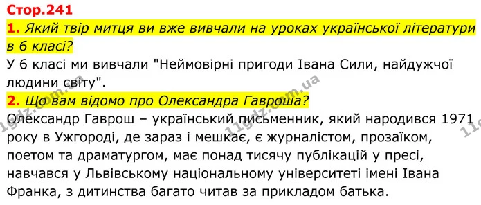 1. Який твір митця ви вже вивчали на уроках української літератури в 6 класі? — ГДЗ Українська література 8 клас Калинич
