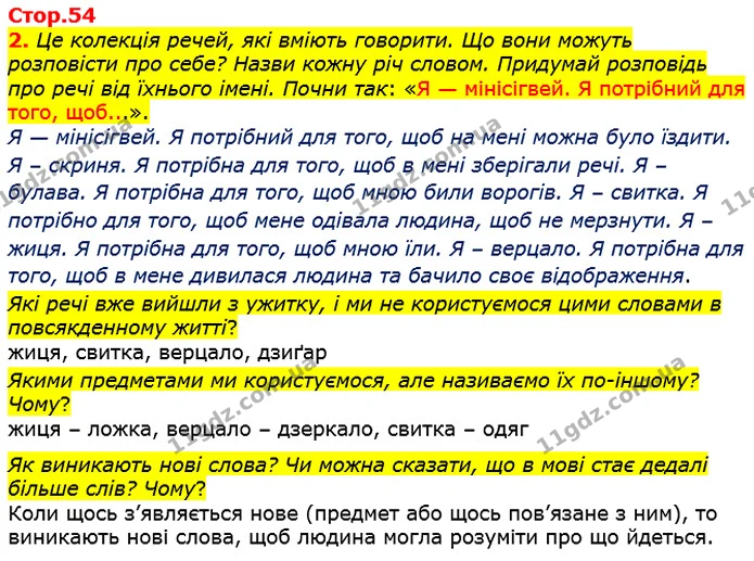 2. Це колекція речей, які вміють говорити. Що вони можуть розповісти про себе? Назви кожну річ словом. Придумай розповідь про речі від — ГДЗ Українська мова та читання 3 клас Большакова 1-2 ч.