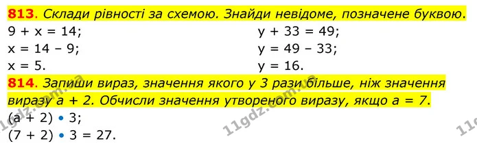813. Склади рівності за схемою. Знайди невідоме, позначене буквою. — ГДЗ Математика 3 клас Бевз 2 частина