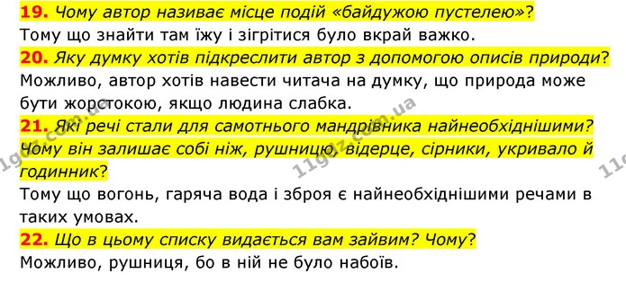 19. Чому автор називає місце подій «байдужою пустелею»? — ГДЗ Зарубіжна література 6 клас Міляновська