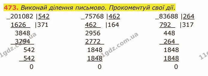 473. Виконай ділення письмово. Прокоментуй свої дії. — ГДЗ Математика 4 клас Оляницька