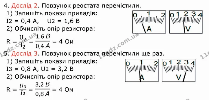 Стор.16 — частина 2 — ГДЗ Зошит лабораторні Фізика 8 клас Божинова