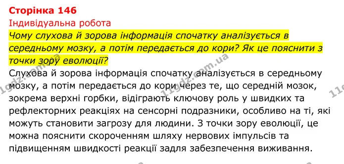 Стор. 146 — 1 — ГДЗ Біологія 8 клас Тагліна — ГДЗ Біологія 8 клас Тагліна
