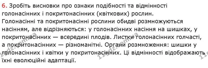 Пр.3 (2) — ГДЗ робочий зошит Біологія 7 клас Кулініч — ГДЗ робочий зошит Біологія 7 клас Кулініч