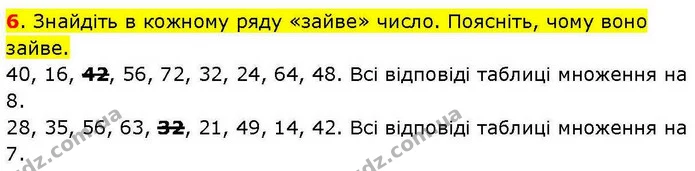 6. Знайдіть в кожному ряду «зайве» число. Поясніть, чому воно зайве. — ГДЗ Математика 3 клас Козак 1-2 ч.