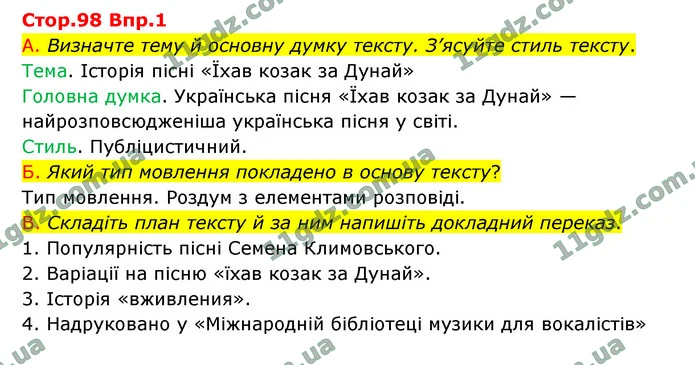 1. А: «П?» 2. «П, — а, — п». — ГДЗ Українська мова 9 клас Авраменко