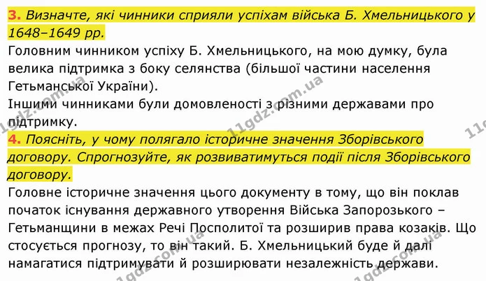 3. Визначте, які чинники сприяли успіхам війська Б. Хмельницького у 1648–1649 рр. — ГДЗ Історія України 8 клас Щупак