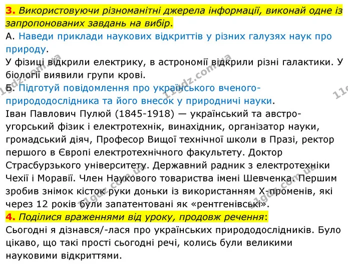 3. Використовуючи різноманітні джерела інформації, виконай одне із запропонованих завдань на вибір. — ГДЗ Пізнаємо природу 6 клас Гільберг
