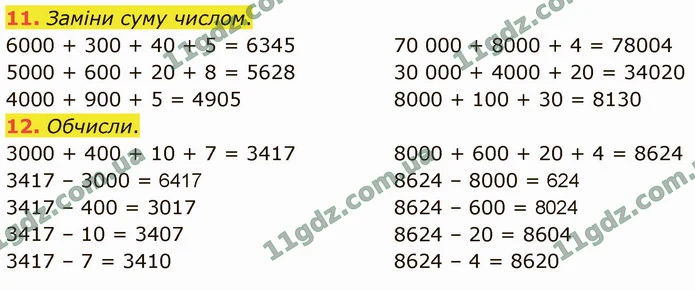 11. Заміни суму числом. — ГДЗ Математика 4 клас Логачевська 1-2 ч. 2021