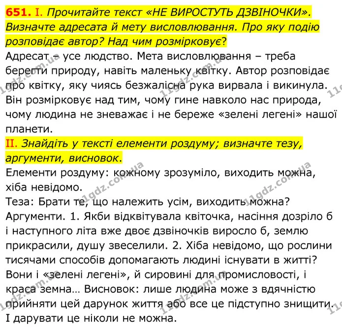 651. І. Прочитайте текст «НЕ ВИРОСТУТЬ ДЗВІНОЧКИ». Визначте адресата й мету висловлювання. Про яку подію розповідає автор? Над чим — ГДЗ Українська мова 6 клас Заболотний 2020