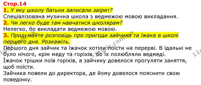 1. У яку школу батьки записали звірят? — ГДЗ Українська мова та читання 3 клас Богданець-Білоскаленко