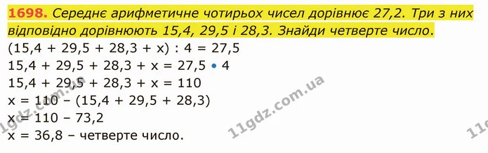 1698. Середнє арифметичне чотирьох чисел дорівнює 27,2. Три з них відповідно дорівнюють 15,4, 29,5 і 28,3. Знайди четверте число. — ГДЗ Математика 5 клас Істер 2022