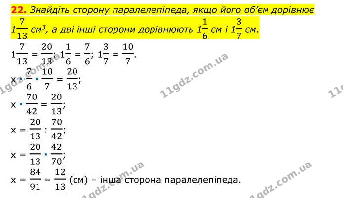 22 — ГДЗ Математика 6 клас Тарасенкова 2023 1-2 ч.