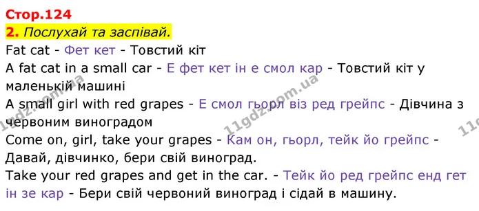 2. Послухай та заспівай. — Англійська мова 1 клас Мітчелл