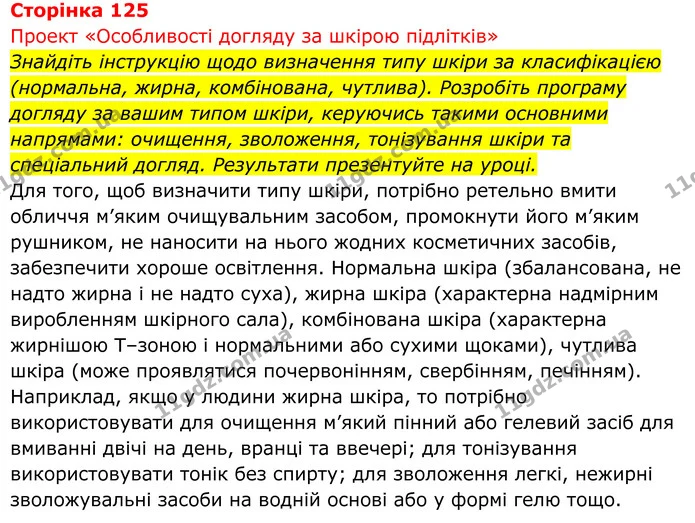 Стор. 125 — 1 — ГДЗ Біологія 8 клас Тагліна — ГДЗ Біологія 8 клас Тагліна