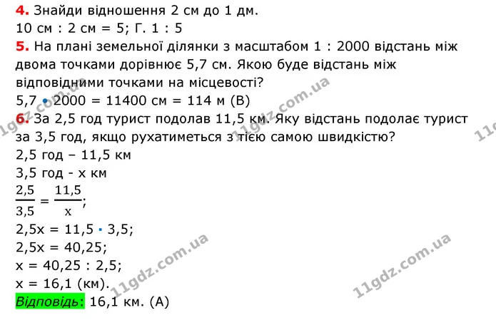 №4 (4-6) — ГДЗ Математика 6 клас Істер 2023 1-2 ч.
