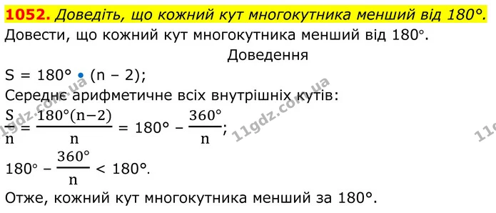 ГДЗ Геометрія 8 клас Бурда — ГДЗ Геометрія 8 клас Бурда