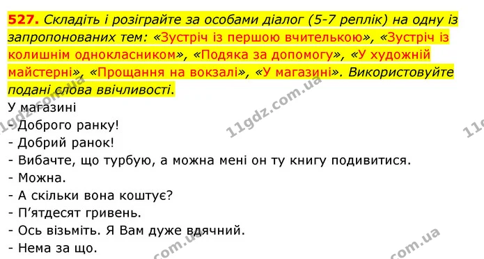 527. Складіть і розіграйте за особами діалог (5-7 реплік) на одну із запропонованих тем: «Зустріч із першою вчителькою», «Зустріч із — ГДЗ Українська мова 5 клас Заболотний 2022