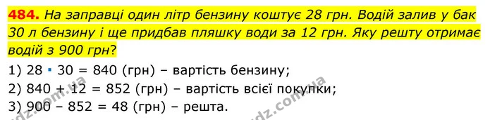 484. На заправці один літр бензину коштує 28 грн. Водій залив у бак 30 л бензину і ще придбав пляшку води за 12 грн. Яку решту отримає — ГДЗ Алгебра 7 клас Істер 2020
