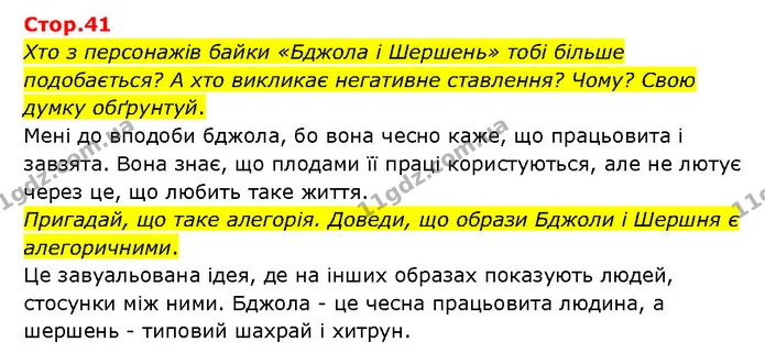 Стор. 41 — 1 — ГДЗ Українська література 6 клас Яценко — ГДЗ Українська література 6 клас Яценко