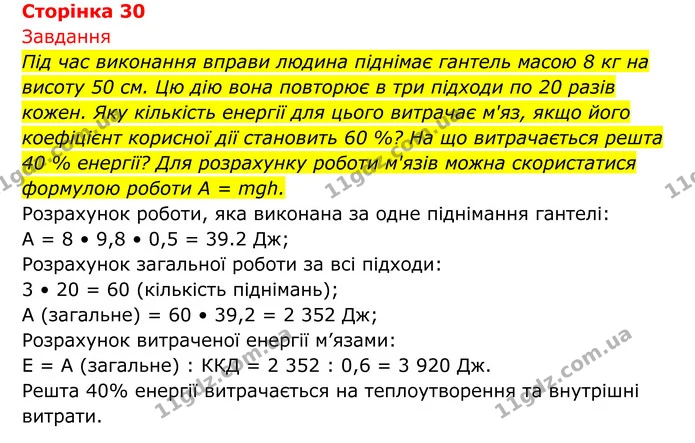 Стор. 30 — 1 — ГДЗ Біологія 8 клас Тагліна — ГДЗ Біологія 8 клас Тагліна