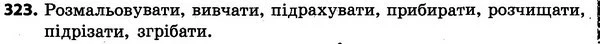 323 — ГДЗ Українська мова та читання 4 клас Захарійчук 2015