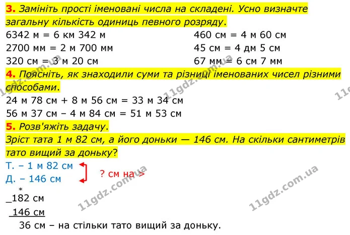 3. Замініть прості іменовані числа на складені. Усно визначте загальну кількість одиниць певного розряду. — ГДЗ Математика 4 клас Логачевська 1 та 2 частини