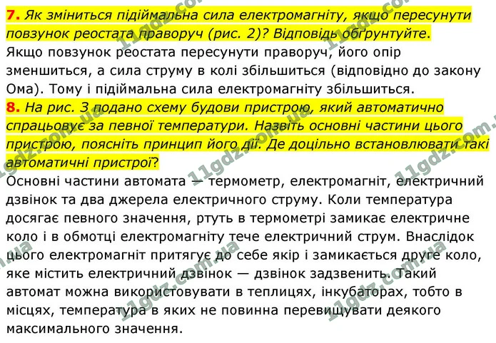 7. Як зміниться підіймальна сила електромагніту, якщо пересунути повзунок реостата праворуч (рис. 2)? Відповідь обґрунтуйте. — ГДЗ Фізика 9 клас Бар’яхтар 2026