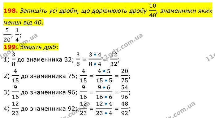 198. Запишіть усі дроби, що дорівнюють дробу 1040, знаменники яких менші від 40. — ГДЗ Математика 6 клас Кравчук 2023