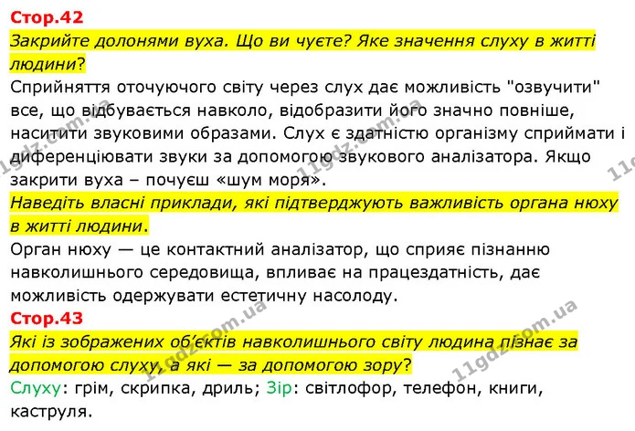 Стор. 42 — Стр.42-43 — ГДЗ Я досліджую світ 3 клас Гільберг 1-2 ч. — ГДЗ Я досліджую світ 3 клас Гільберг 1-2 ч.