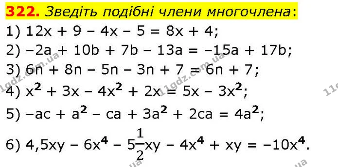 322. Зведіть подібні члени многочлена: — ГДЗ Алгебра 7 клас Тарасенкова 2024