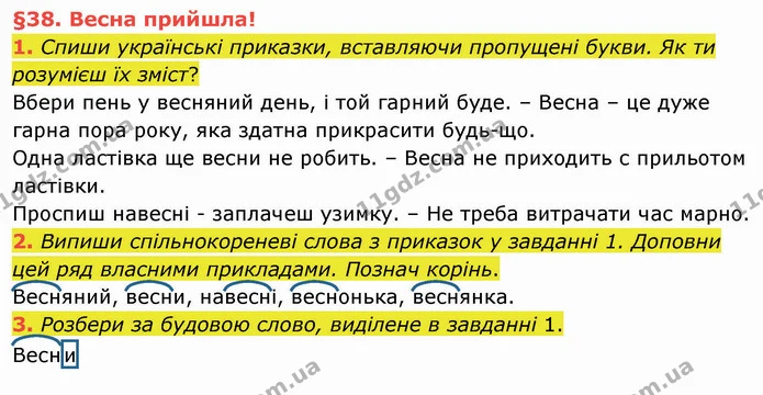1. Спиши українські приказки, вставляючи пропущені букви. Як ти розумієш їх зміст? — ГДЗ Українська мова та читання 4 клас Остапенко 2 ч.