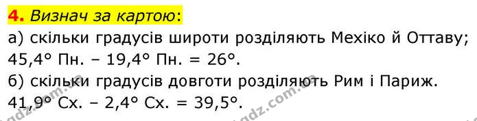 4. Визнач за картою: — ГДЗ робочий зошит Географія 7 клас Гільберг