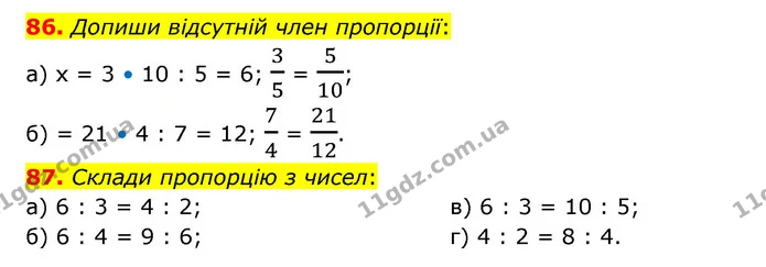 86. Допиши відсутній член пропорції: — ГДЗ Математика 6 клас Бевз 1-2 ч.