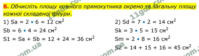 8. Обчисліть площу кожного прямокутника окремо та загальну площу кожної складеної фігури. — ГДЗ Математика 4 клас Логачевська 1-2 ч. 2021