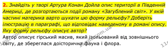 Стор. 114 — Стр.114 (2.2) — ГДЗ Географія 7 клас Безуглий — ГДЗ Географія 7 клас Безуглий