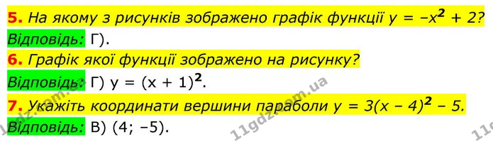 №2 (5-7) — ГДЗ Алгебра 9 клас Мерзляк 2026 — ГДЗ Алгебра 9 клас Мерзляк 2026